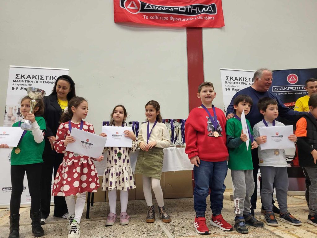 Σχολικοί μαθητικοί αγώνες σκάκι ΠΕ Ηρακλείου 2025 βραβεύσεις Σκακιστική Ακαδημία Ηρακλείου Κίνηση Ματ