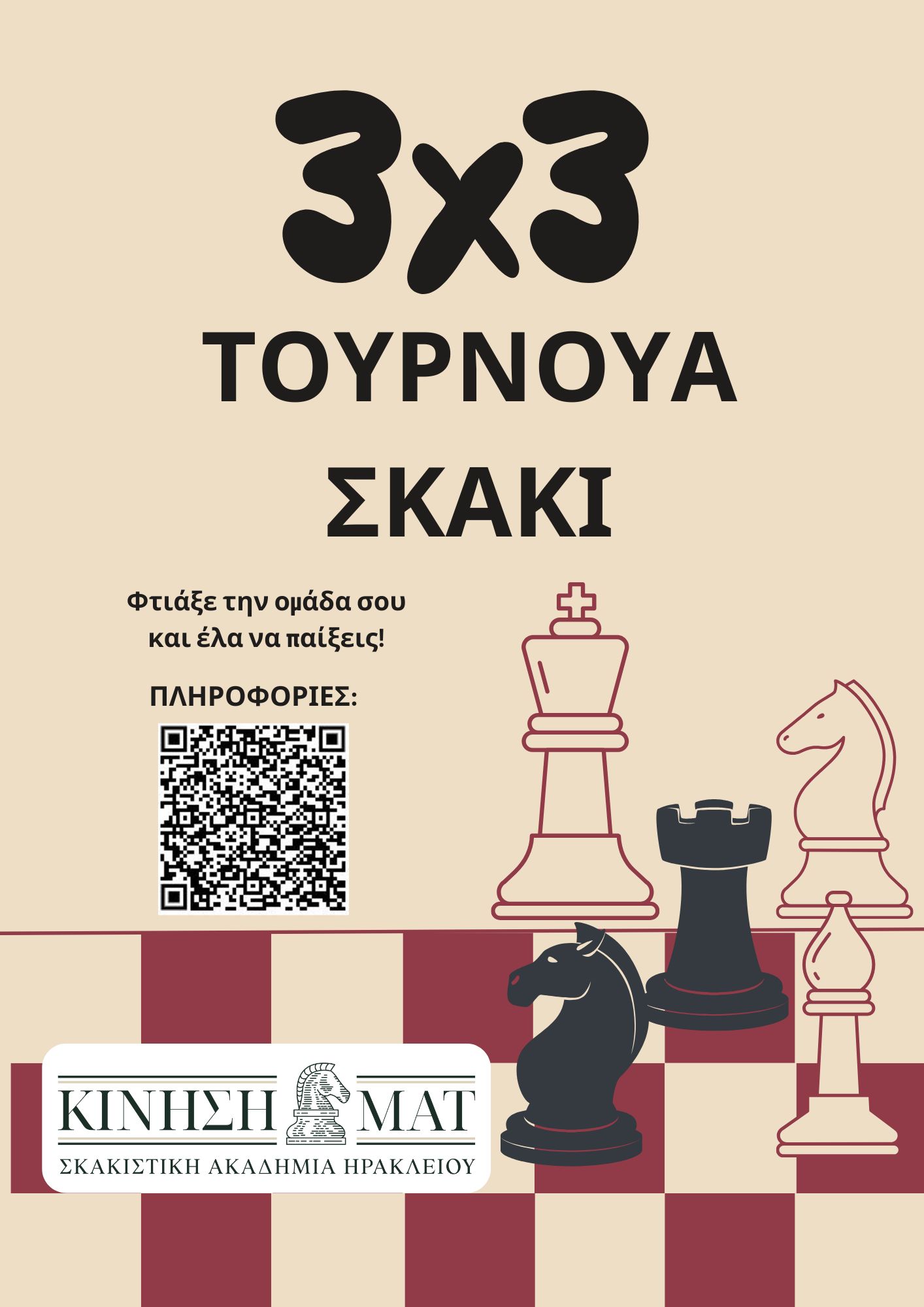 Ομαδικό τουρνουά σκάκι στο Ηράκλειο 3χ3 Κίνηση ΜΑΤ